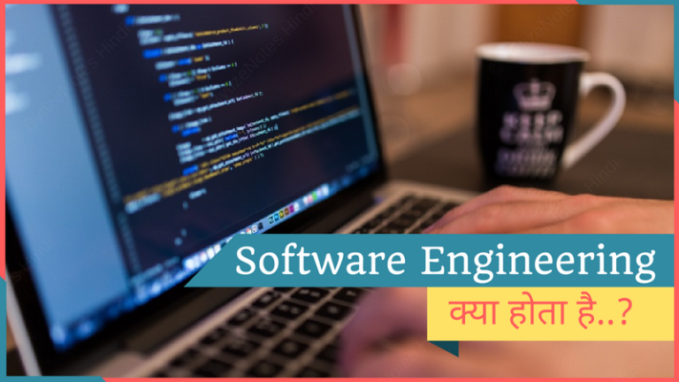 software engineering hindi me