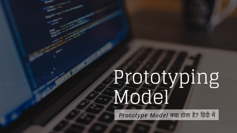 prototype model in hindi
